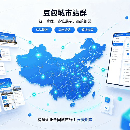 绥宁豆包城市站群